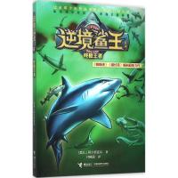 正版新书]逆境鲨王系列?终极王者付畅园9787544841375