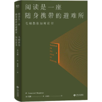 正版新书]阅读是一座随身携带的避难所威廉·萨默赛特·毛姆978721