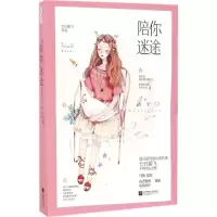 正版新书]陪你迷途七日霜飞9787539996967