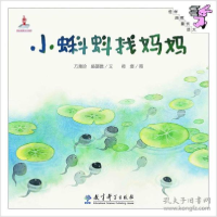 正版新书]伴我长大经典童话?小蝌蚪找妈妈(精装)/伴我长大经典童