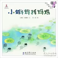 正版新书]伴我长大经典童话?小蝌蚪找妈妈(精装)/伴我长大经典童