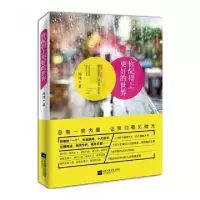 正版新书]你配得上更好的世界周冲9787539977508