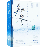 正版新书]知冬艾鱼9787559474391