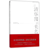 正版新书]从清华园到未名湖任彦申9787214046666
