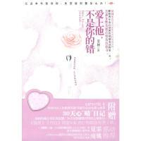正版新书]爱上他不是你的错爱林9787539936512