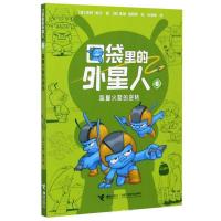 正版新书]口袋里的外星人:跺脚火箭的逆转[美]奈特·鲍尔著[美