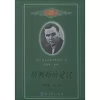 正版新书]给教师的建议(修订版)杜殿坤9787504118097