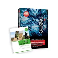 正版新书]无终仙境 典藏版天下霸唱9787539275826