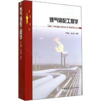 正版新书]燃气输配工程学严铭卿9787112166107