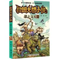 正版新书]校园大精小怪(第十支天箭)葛冰9787544834162