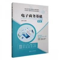 正版新书]电子商务基础赵胜9787568415729