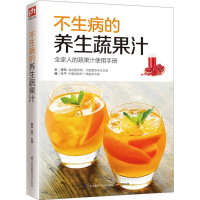 正版新书]不生病的养生蔬果汁曹军9787553749228