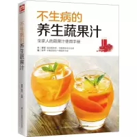 正版新书]不生病的养生蔬果汁曹军9787553749228