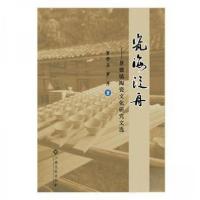 正版新书]瓷海泛舟罗学正9787549398386