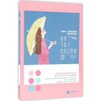 正版新书]如果下辈子我还记得你(3)子夜初9787539995748