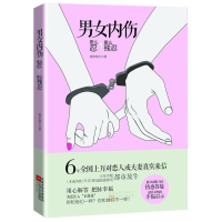 正版新书]男女内伤都市放牛9787539958446