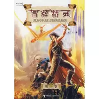 正版新书]冒牌精灵永夜9787544800488