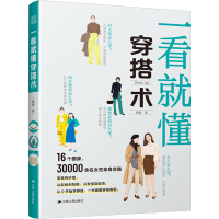 正版新书]一看就懂穿搭术旋旋9787214272416