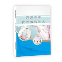 正版新书]实用临床护理操作技术杨琳,王琳琳,熊燕 著97875390649
