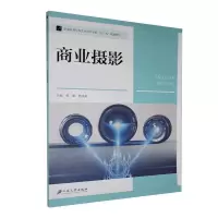 正版新书]商业摄影杨奎,陈洁茹主编9787811308938