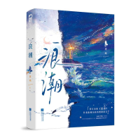 正版新书]浪潮康城 著9787559498892