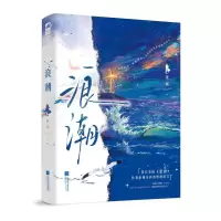 正版新书]浪潮康城 著9787559498892