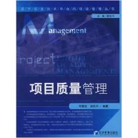正版新书]项目质量管理邓富民 徐玖平9787509601259