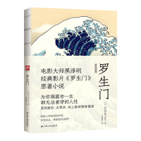 正版新书]罗生门(日)芥川龙之介9787214226563