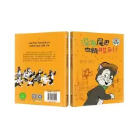 正版新书]无尾猫派勒系列:没有尾巴也能胜利约斯塔9787544860055