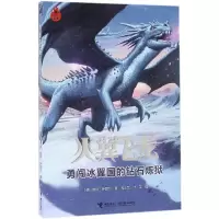 正版新书]勇闯冰翼国的钻石炼狱(美)图伊·萨瑟兰(Tui T.Sutherla