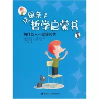 正版新书]为什么人一定会长大米歇尔·皮克马尔 著9787544860475
