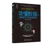 正版新书]差异教学新视野丛书:读懂数据·大数据时代的差异教学