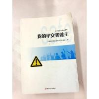 正版新书]I402451 我的平安我做主一版一印江西省学校安全保卫工