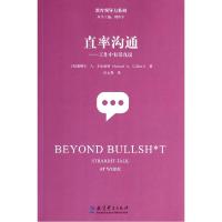 正版新书]直率沟通:工作中有话直说Samuel9787504184443