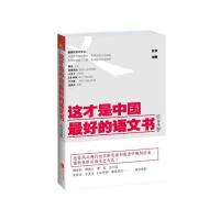 正版新书]这才是中国最好的语文书(综合分册)叶开978753996676