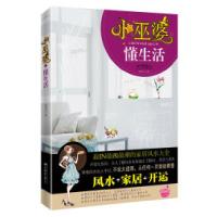 正版新书]小巫婆懂生活格格巫9787539941899