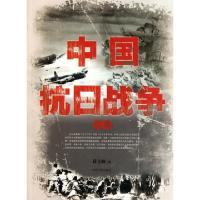 正版新书]中国抗日战争实录蒋文澜9787210047667