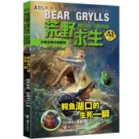 正版新书]鳄鱼湖口的生死一瞬(拓展版)/荒野求生少年生存小说系