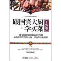 正版新书]跟国宾大厨学买菜(干货卷)陈曦9787214071262