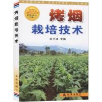 正版新书]烤烟栽培技术郭月清9787800224386