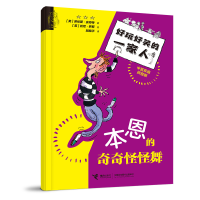 正版新书]本恩的奇奇怪怪舞/好玩好笑的一家人(英) 劳伦斯·安荷