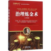 正版新书]治理炼金术:从"宝万"之争看集团治理白万纲9787515515