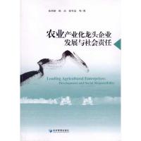 正版新书]农业产业化龙头企业发展与社会责任张照新978750961154