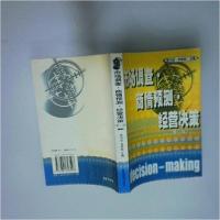 正版新书]市场调查、商情预测、经营决策彭代武、肖宪标 主编97