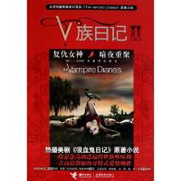 正版新书]V族日记(Ⅱ复仇女神暗夜重聚)(美)L.J.史密斯|译者:秦