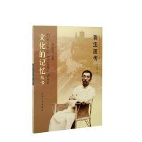 正版新书]鲁迅画传余连祥 编著9787210041825