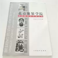 正版新书]北京服装学院艺术类高考试卷评析本社9787806907696