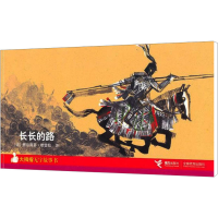 正版新书]长长的路(法)弗尔南多·唯雷拉9787544805926