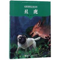 正版新书]丑虎/牧铃动物文学系列牧铃9787544856225