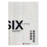 正版新书]质性研究的六项修炼杜鹏 李庆芳9787509660515